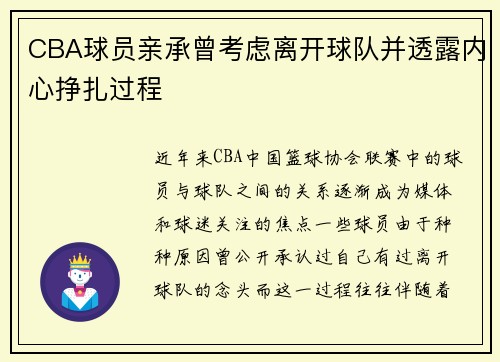 CBA球员亲承曾考虑离开球队并透露内心挣扎过程 CBA球员亲承曾考虑离开球队并透露内心挣扎过程