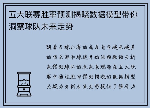 五大联赛胜率预测揭晓数据模型带你洞察球队未来走势