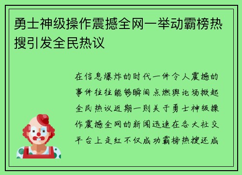 勇士神级操作震撼全网一举动霸榜热搜引发全民热议
