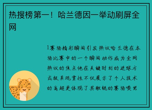 热搜榜第一！哈兰德因一举动刷屏全网