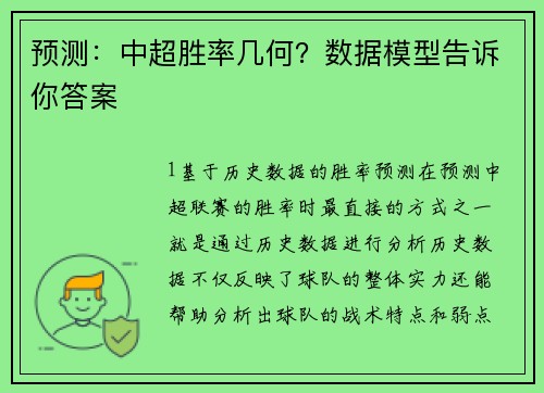 预测：中超胜率几何？数据模型告诉你答案