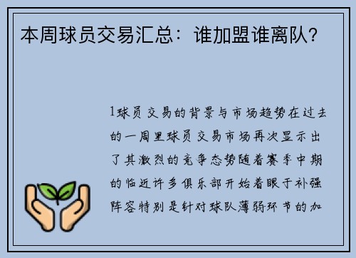 本周球员交易汇总：谁加盟谁离队？