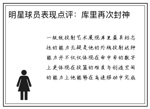 明星球员表现点评：库里再次封神