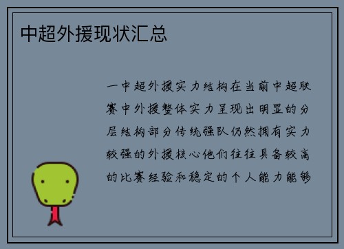 中超外援现状汇总